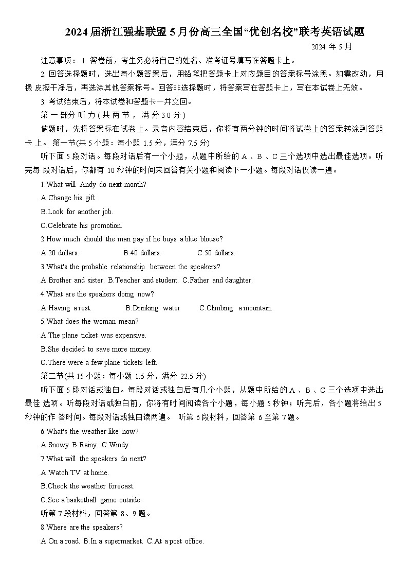 2024届浙江强基联盟5月份高三全国“优创名校”联考英语试题 (附听力与参考答案)01