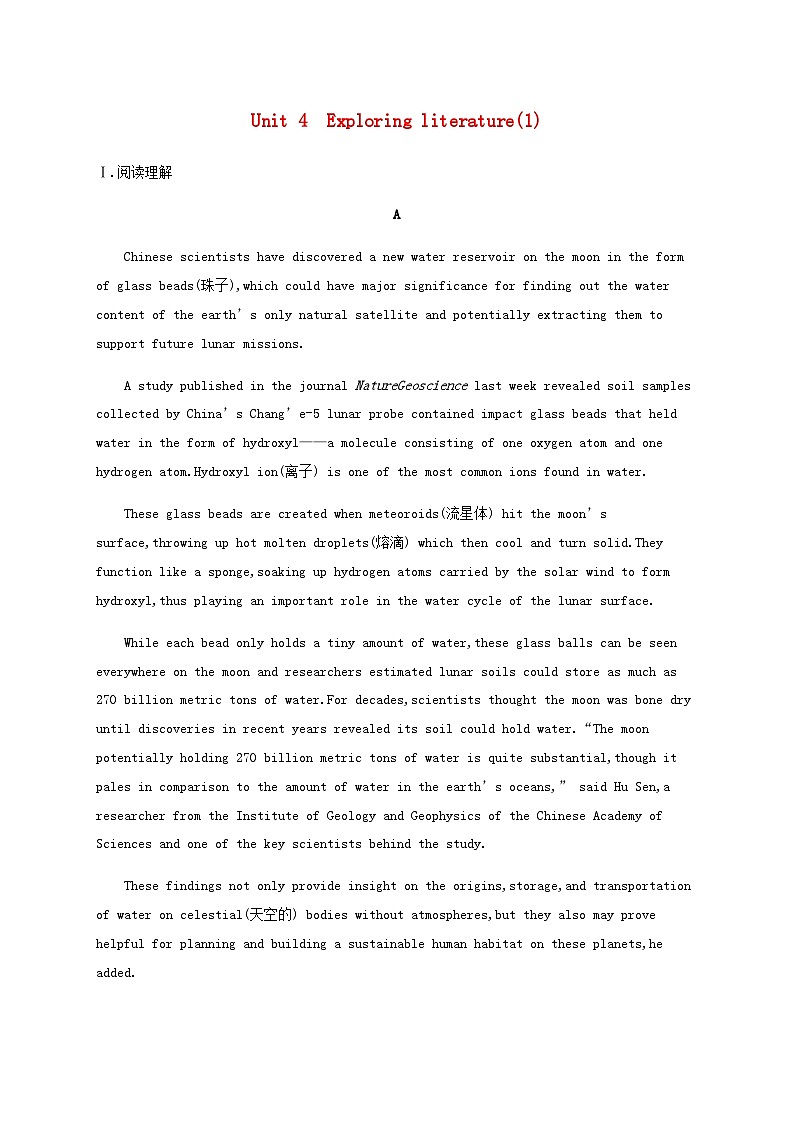 牛津译林版新教材2025届高考英语一轮复习课时练Unit4Exploringliterature1必修第二册含答案第1页