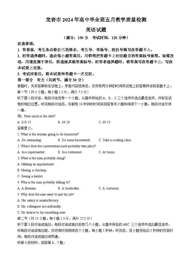 2024届福建省龙岩市高三下学期三模考试英语试题01