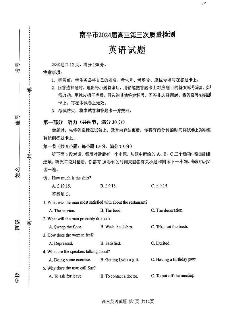 2024届福建省南平市高三下学期第三次质量检测（三模）英语试题01