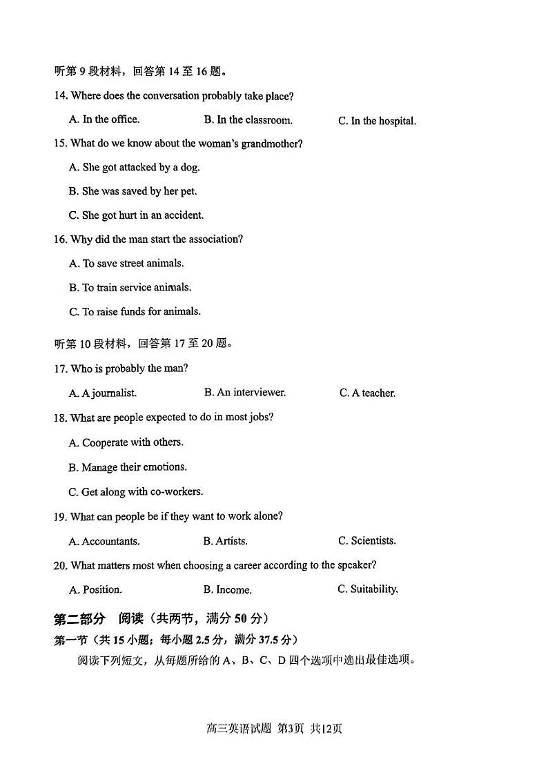 2024届福建省南平市高三下学期第三次质量检测（三模）英语试题03