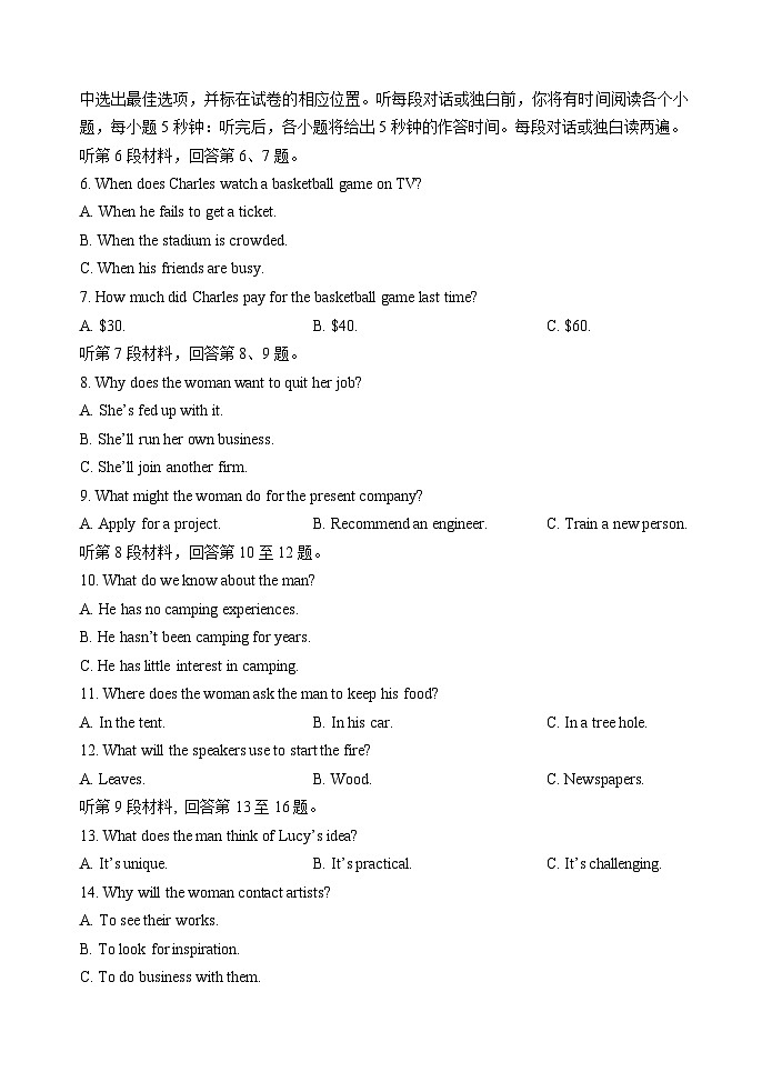 2024届福建省宁德市高三下学期5月质量检测（三模）英语试题02