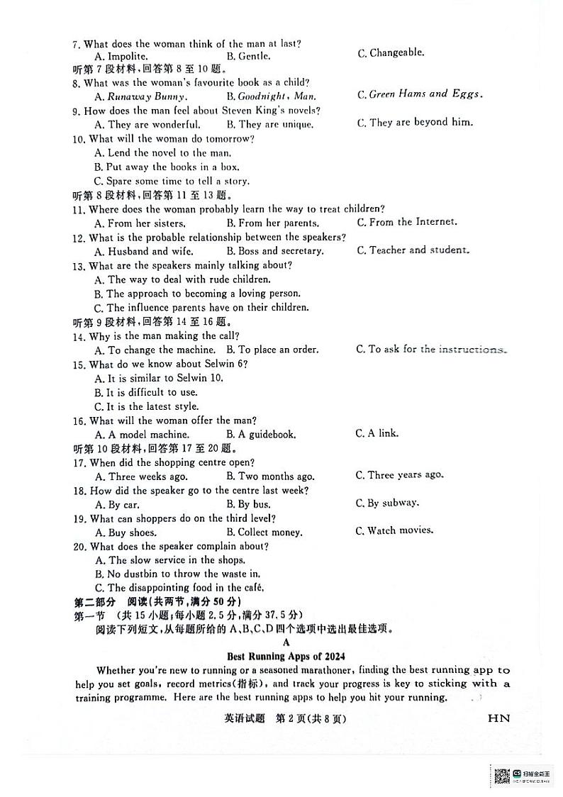河南省部分重点高中2023-2024学年下学期高三5月大联考-英语第2页