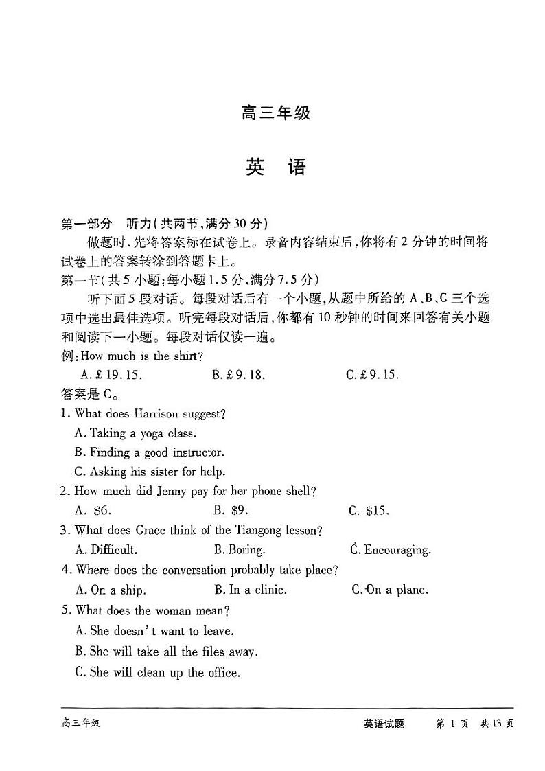 2024届湖南省怀化市等高三下学期三模英语试题01