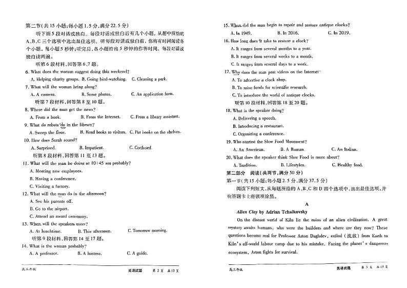 2024届湖南省怀化市等高三下学期三模英语试题02