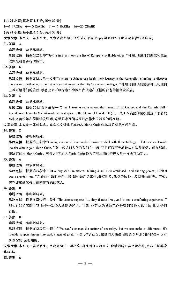 2024届山西省晋中市高三下学期5月适应训练考试英语试卷03