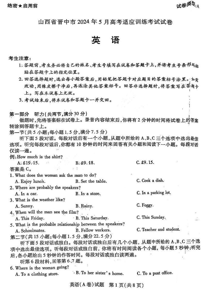 2024届山西省晋中市高三下学期5月适应训练考试英语试卷01