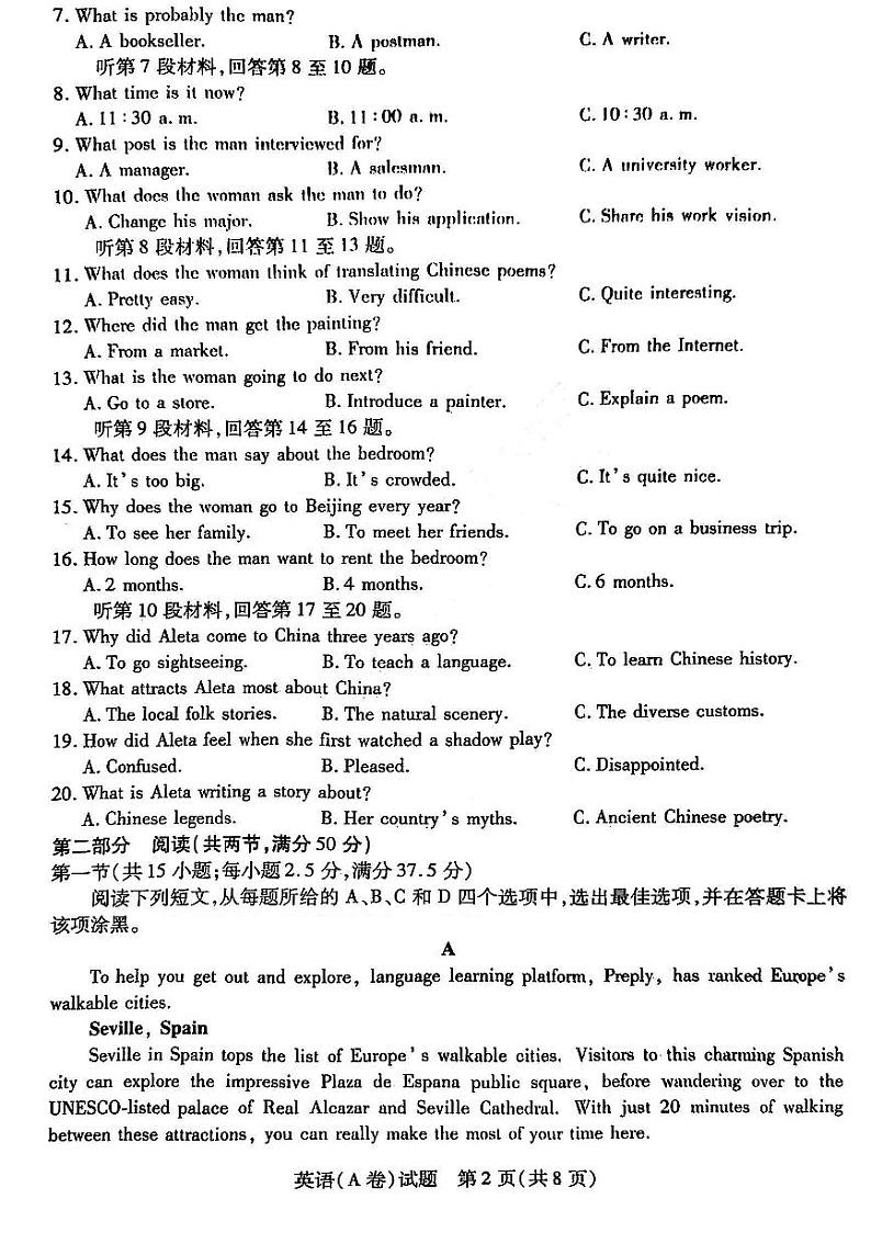 2024届山西省晋中市高三下学期5月适应训练考试英语试卷02