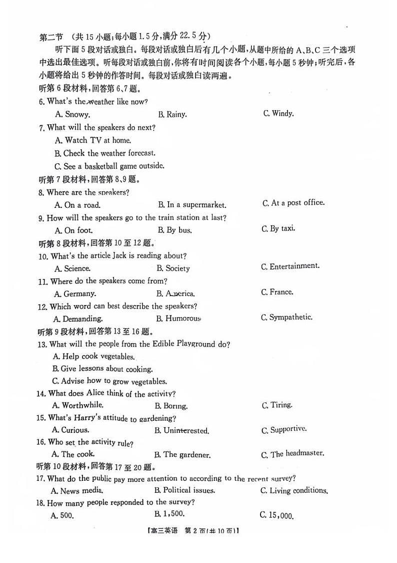 2024届湖南省株洲市高三下学期三模英语试题02