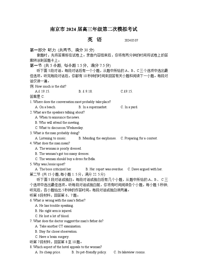 2024届江苏省南京市高三下学期第二次模拟考试英语试题01