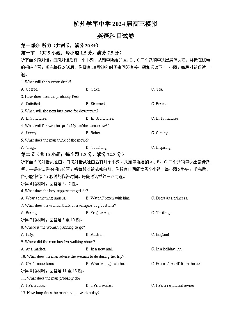 2024届浙江省杭州市学军中学高三下学期5月段性考试英语试题卷+01