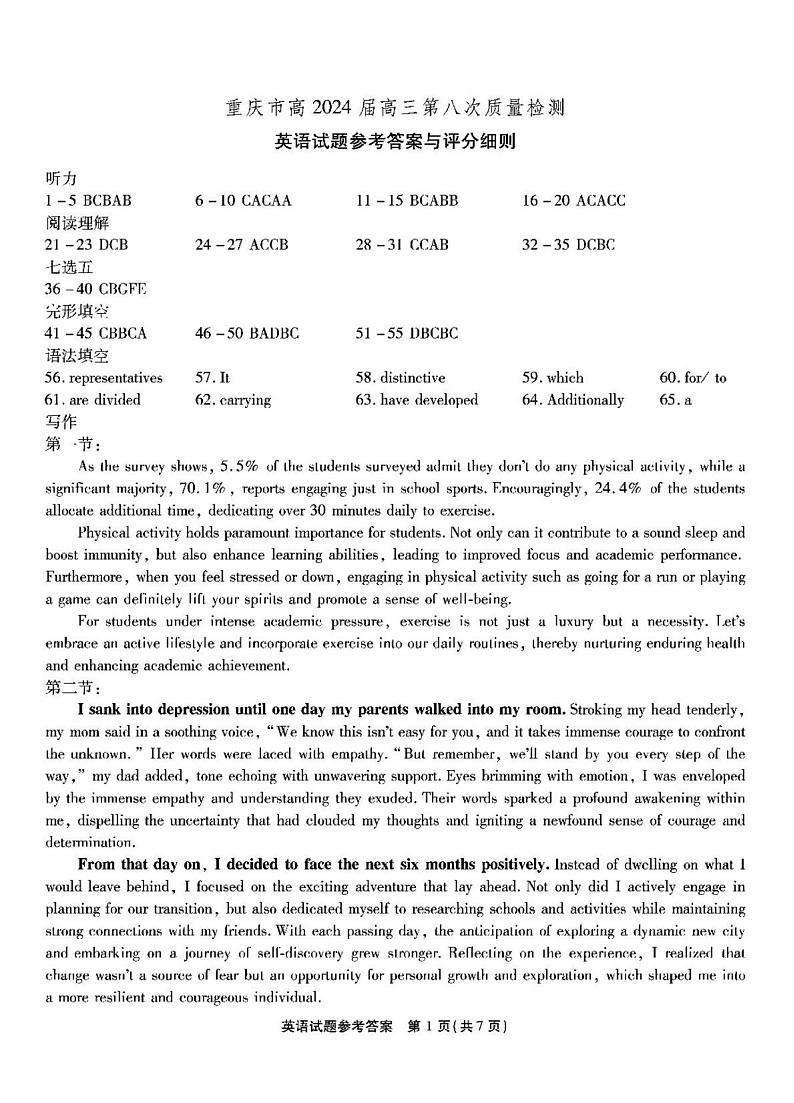 2024届重庆市南开中学校高三下学期5月模拟预测英语试题01
