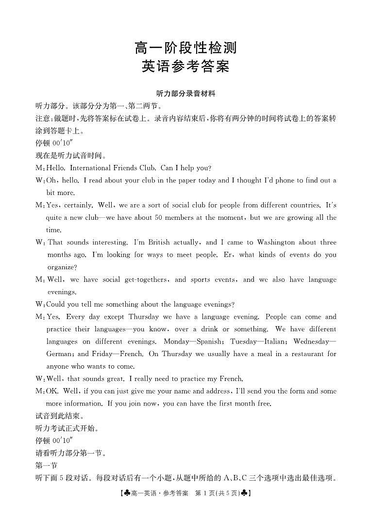 甘肃省白银市2023-2024学年高一下学期5月期中英语试题01