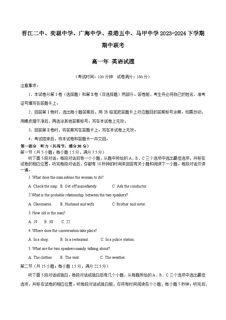 福建省泉港第五中学等五校2023-2024学年高一下学期期中考试英语试题01