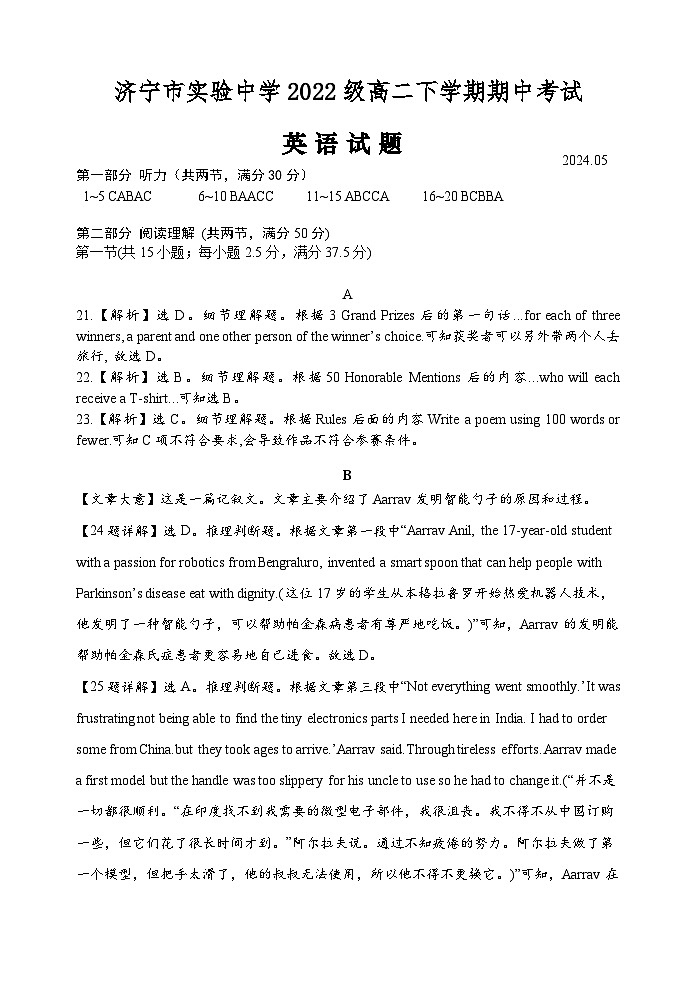 济宁市实验中学2022级高二下学期期中考试英语试题  答案第1页