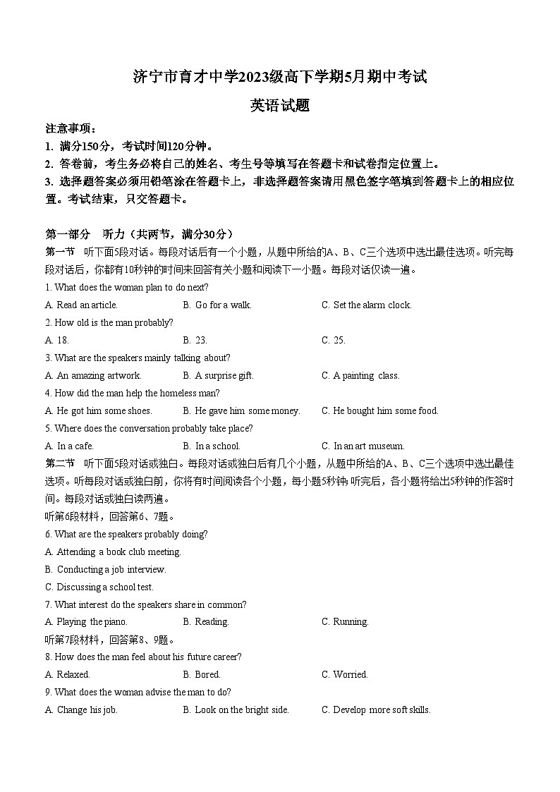 山东省济宁市育才中学2023-2024学年高一下学期期中考试英语试卷(无答案)01