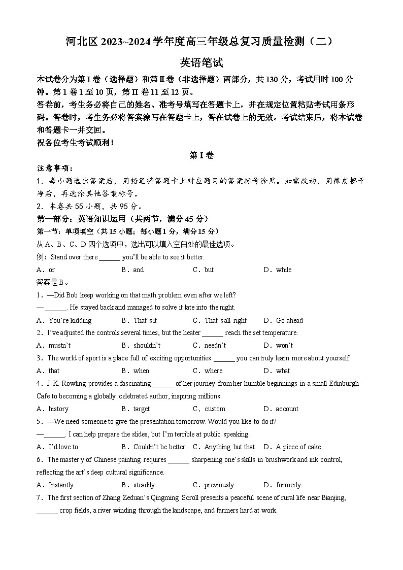 2024届天津市河北区高三下学期二模英语试卷01