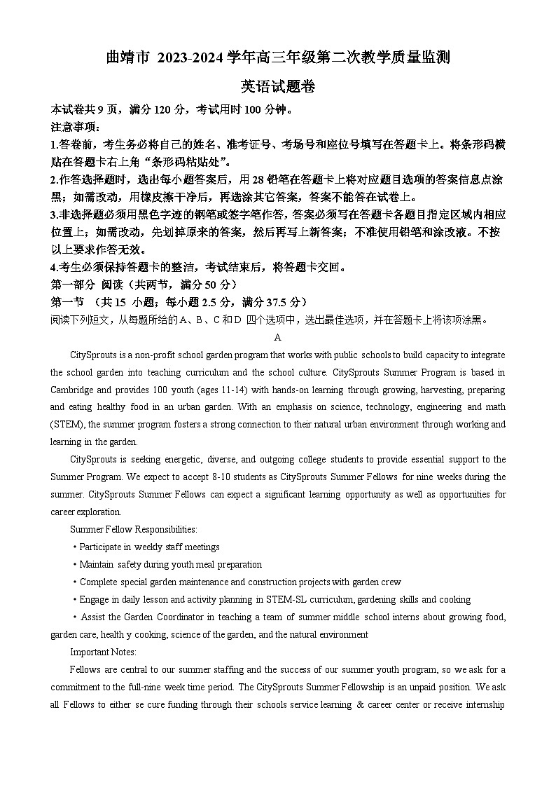 2024届云南省曲靖市高三下学期第二次教学质量检测英语试题(无答案)01