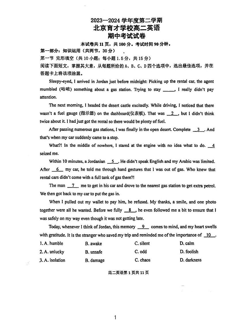 北京市西城区育才学校2023-2024学年高二下学期期中测试英语试卷01