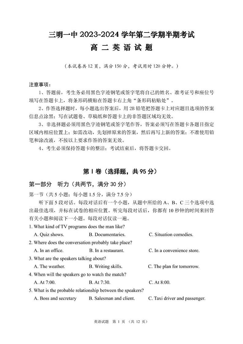 福建省三明市第一中学2023-2024学年高二下学期期中考试英语试题01