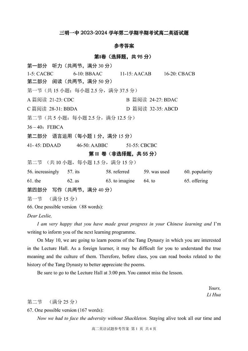 福建省三明市第一中学2023-2024学年高二下学期期中考试英语试题01