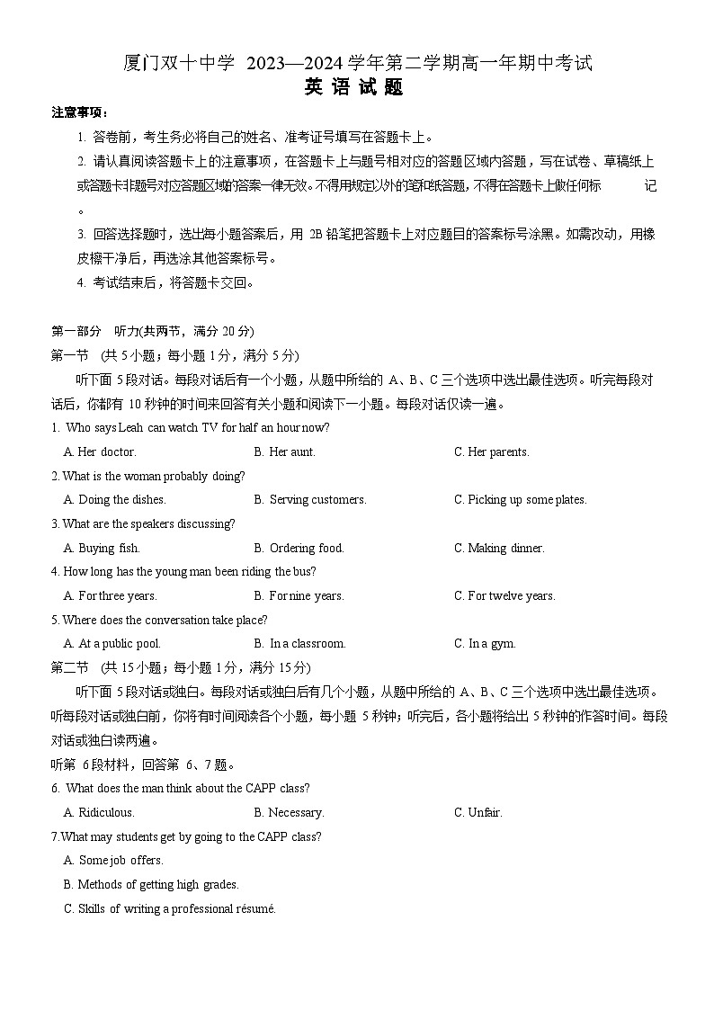 福建省厦门双十中学2023-2024学年高一下学期5月期中英语试题01