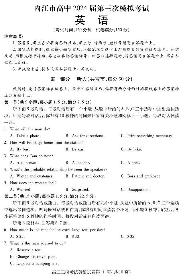 四川省内江市2023-2024学年高三三模英语试题第1页