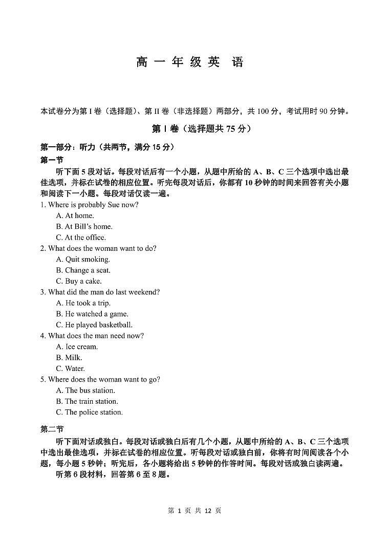 天津市河西区2021-2022学年高一下学期期末质量检测英语试题01
