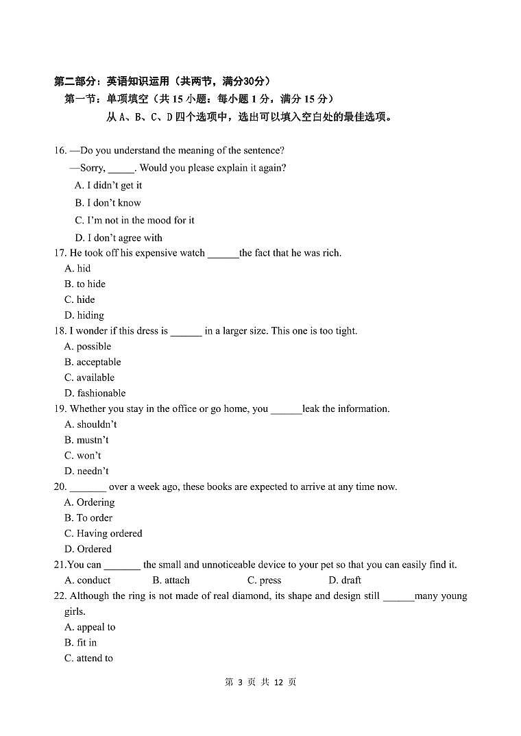 天津市河西区2021-2022学年高一下学期期末质量检测英语试题03