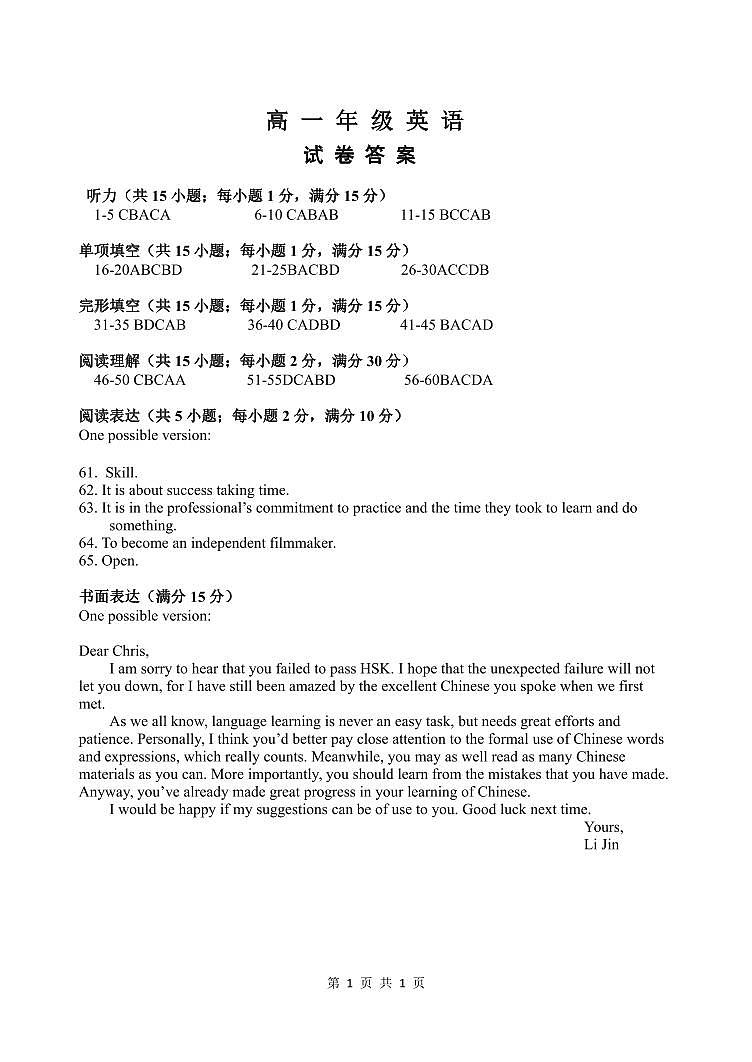 天津市河西区2021-2022学年高一下学期期末质量检测英语试题01