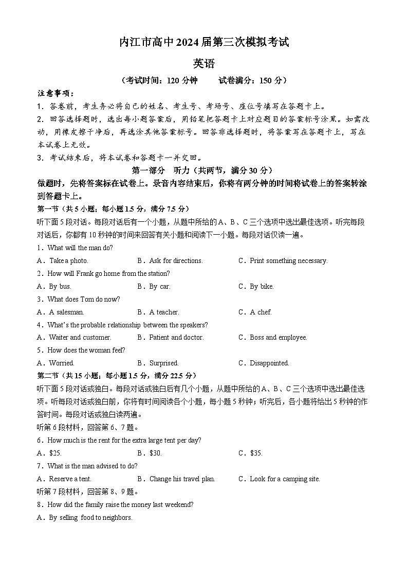 四川省内江市2023-2024学年高三三模英语试题01