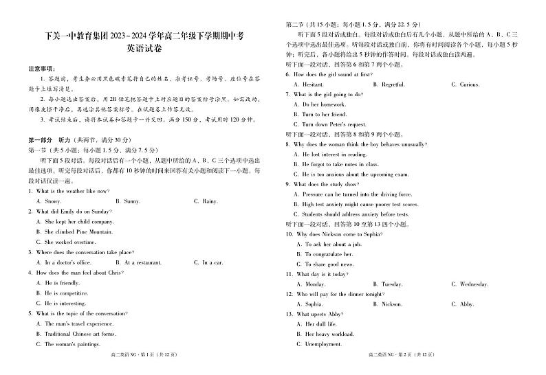 下关一中教育集团2023～2024学年高二年级下学期期中考英语-试卷第1页