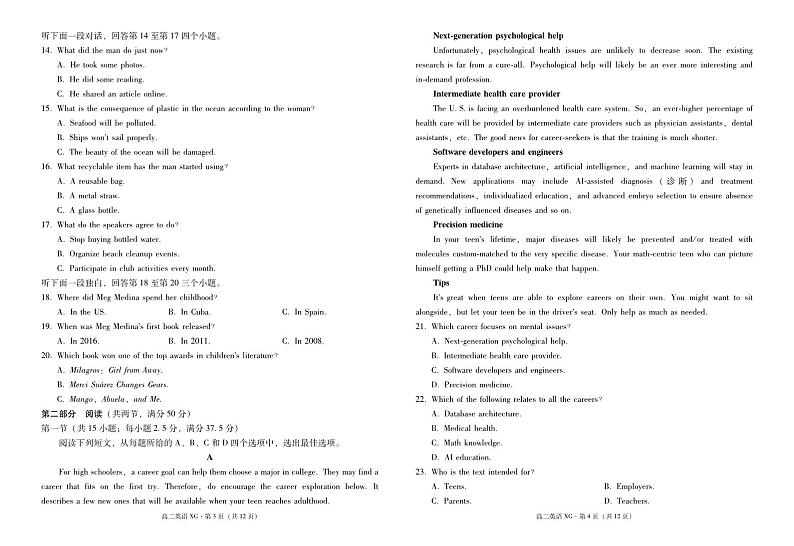 下关一中教育集团2023～2024学年高二年级下学期期中考英语-试卷第2页
