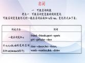 高考英语一轮复习语法能力突破必备PPT--01名词与主谓一致