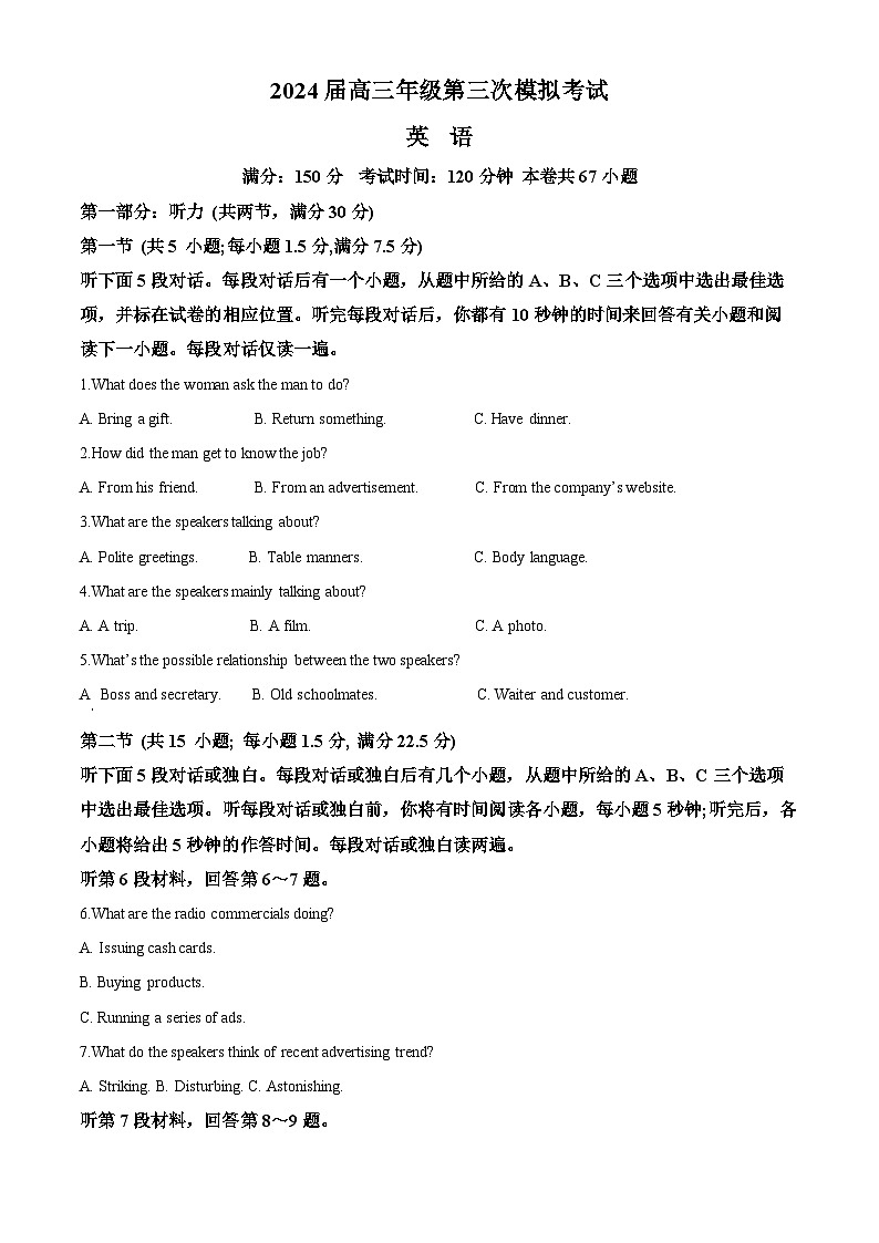 2024届海南省文昌中学高三下学期三模英语试题（原卷版+解析版）01