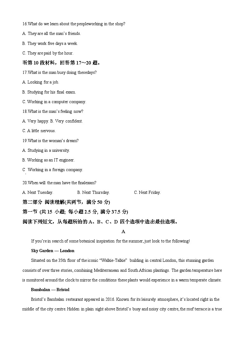 2024届海南省文昌中学高三下学期三模英语试题（原卷版+解析版）03