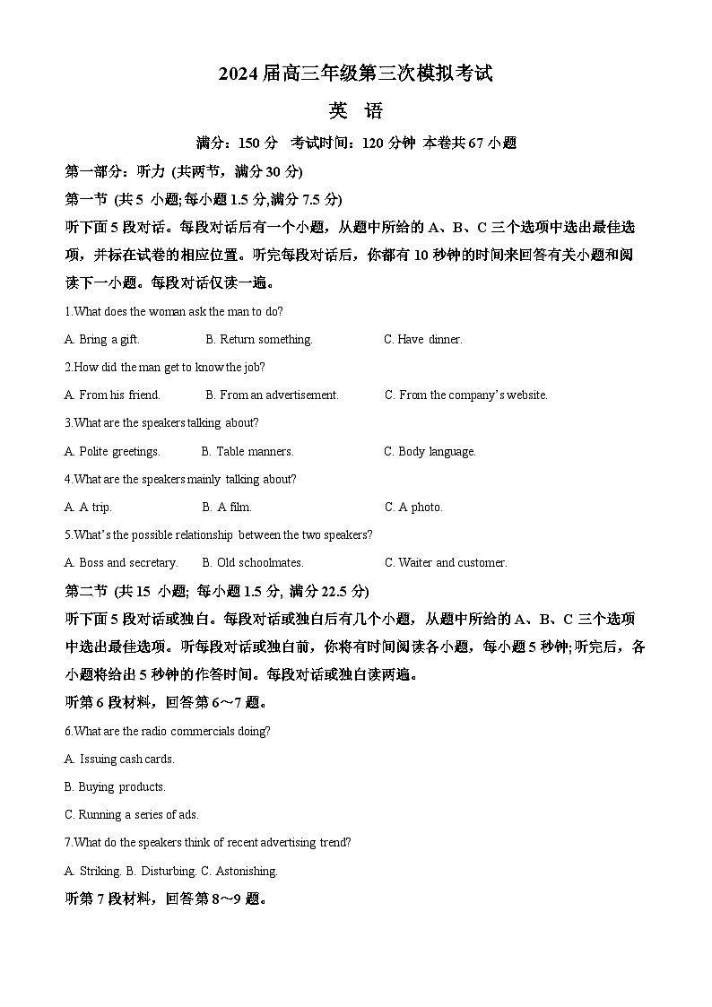 2024届海南省文昌中学高三下学期三模英语试题（原卷版+解析版）01