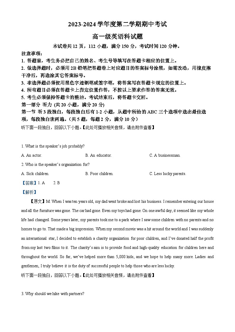 广东省江门市新会第一中学2023-2024学年高一下学期期中考试英语试题（原卷版+解析版）01