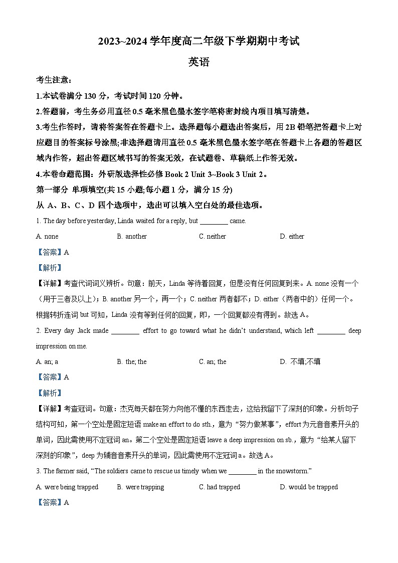 广东省深圳市7校联考2023-2024学年高二下学期4月期中英语试题（原卷版+解析版）01