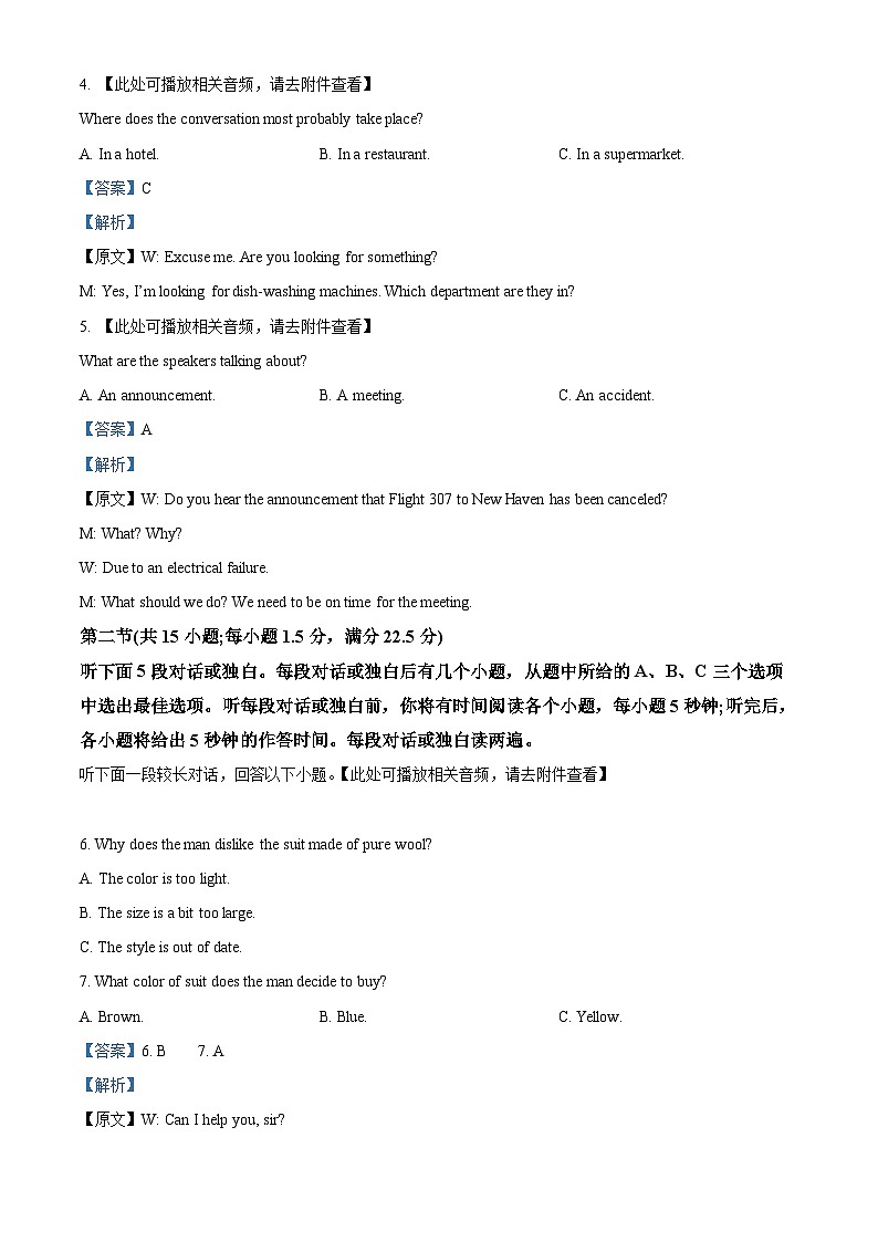 四川省绵阳南山中学2023-2024学年高二下学期期中考试英语试题(含听力)（原卷版+解析版）02