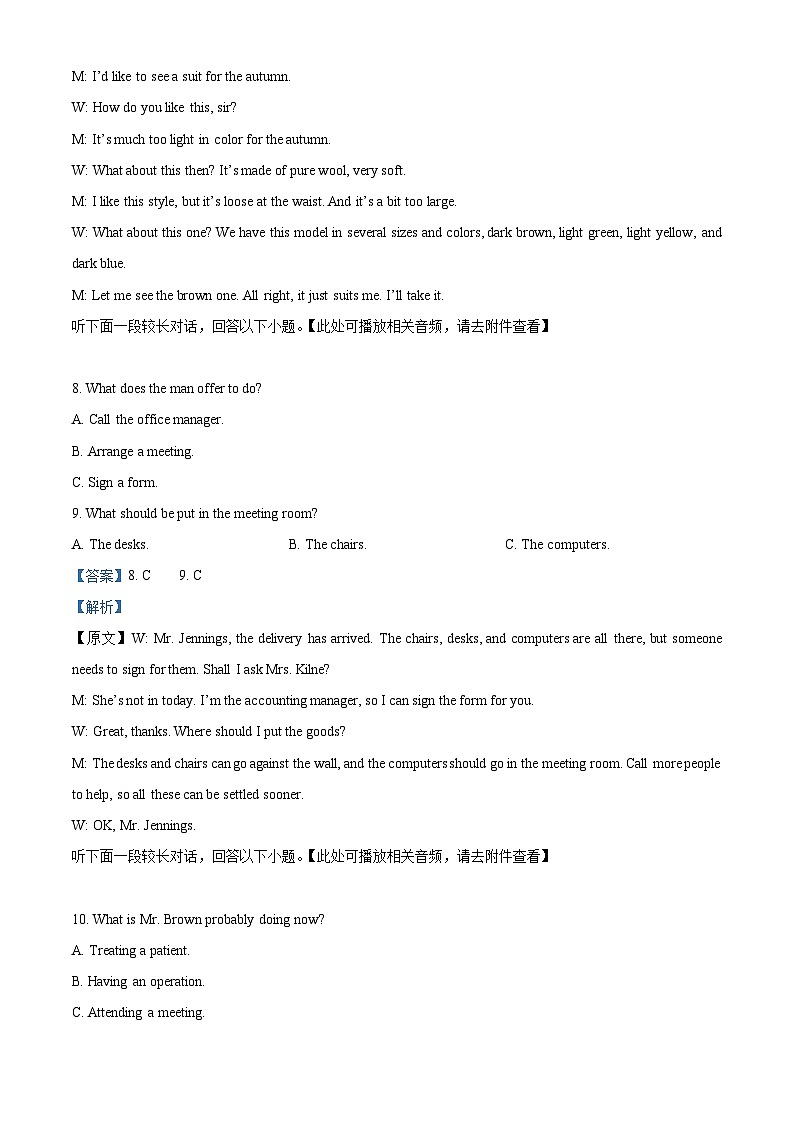 四川省绵阳南山中学2023-2024学年高二下学期期中考试英语试题(含听力)（原卷版+解析版）03