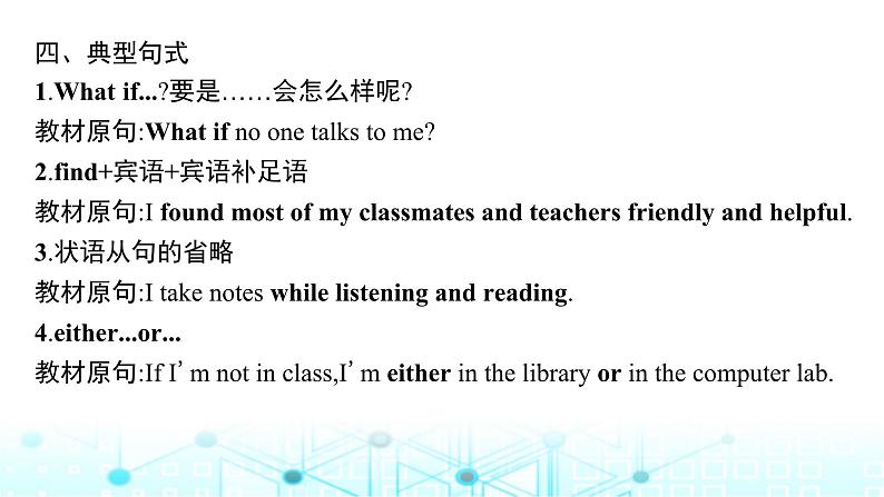 新人教版2025届高考英语一轮复习Welcomeunit必修第一册课件第8页