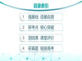 新人教版2025届高考英语一轮复习Unit4HistoryandTraditions必修第二册课件
