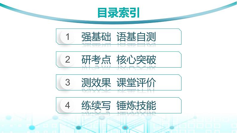 新人教版2025届高考英语一轮复习Unit1Art选择性必修第三册课件第2页