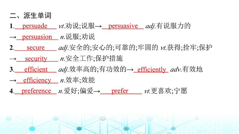 新人教版2025届高考英语一轮复习Unit2LookingintotheFuture选择性必修第一册课件06