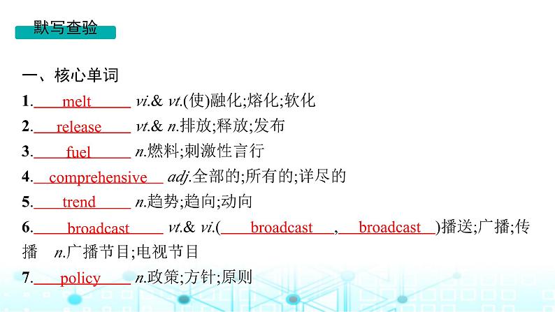 新人教版2025届高考英语一轮复习Unit3EnvironmentalProtection选择性必修第三册课件第4页