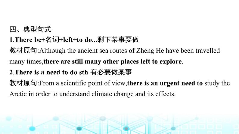 新人教版2025届高考英语一轮复习Unit3SeaExploration选择性必修第四册课件08