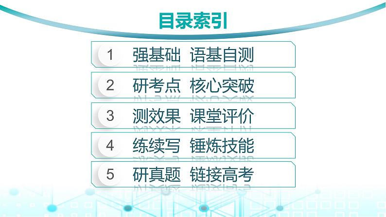 牛津译林版2025届高考英语一轮复习Unit1Foodmatters选择性必修第一册课件第2页