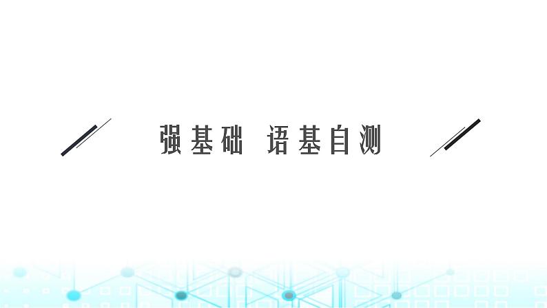 牛津译林版2025届高考英语一轮复习Unit1Foodmatters选择性必修第一册课件第3页