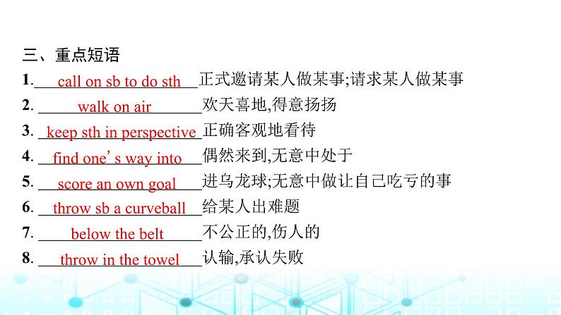 牛津译林版2025届高考英语一轮复习Unit2Sportsculture选择性必修第二册课件第8页